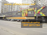 ТЦ Мир Детства